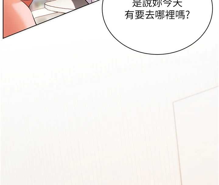 老师的亲密指导 - 第99話-吃醋學生的危險提議 - page 157