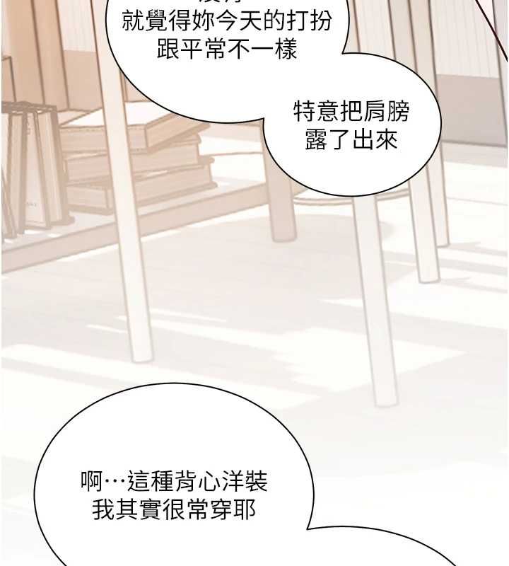老师的亲密指导 - 第99話-吃醋學生的危險提議 - page 160