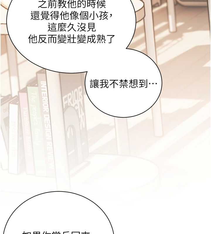 老师的亲密指导 - 第99話-吃醋學生的危險提議 - page 172