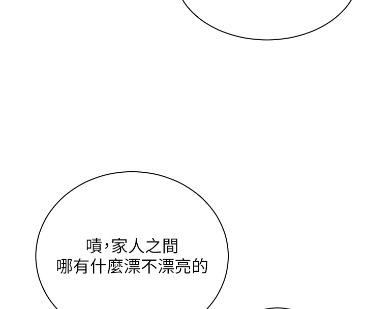 老师的亲密指导 - 第83話-吃老師的唇當前菜 - page 8