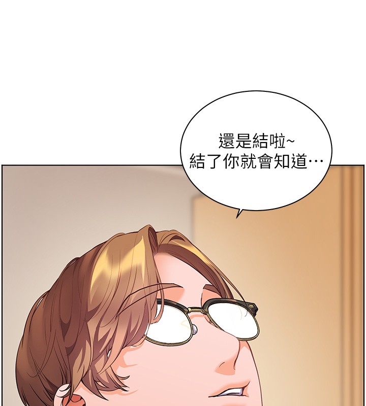 老师的亲密指导 - 第83話-吃老師的唇當前菜 - page 11