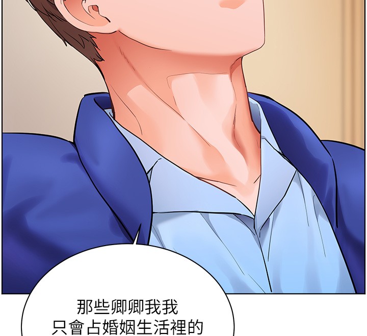 老师的亲密指导 - 第83話-吃老師的唇當前菜 - page 12
