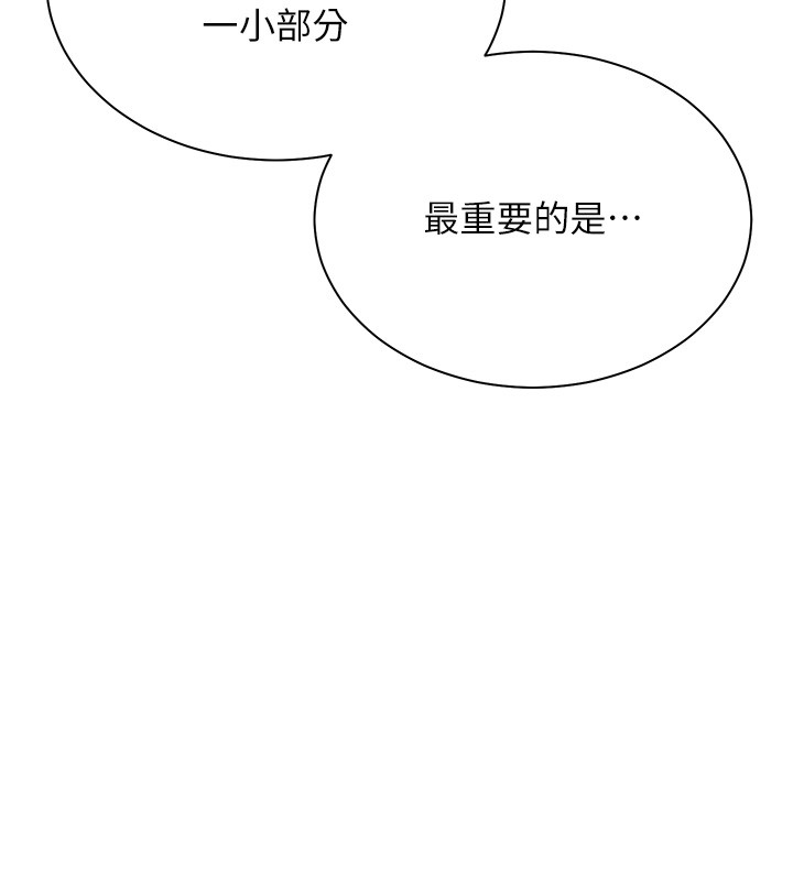 老师的亲密指导 - 第83話-吃老師的唇當前菜 - page 13