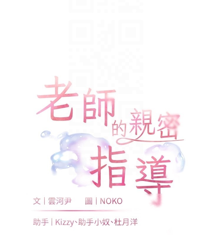 老师的亲密指导 - 第83話-吃老師的唇當前菜 - page 21