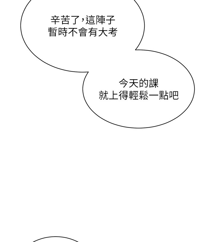 老师的亲密指导 - 第83話-吃老師的唇當前菜 - page 27
