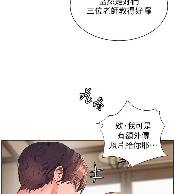 老师的亲密指导 - 第83話-吃老師的唇當前菜 - page 44