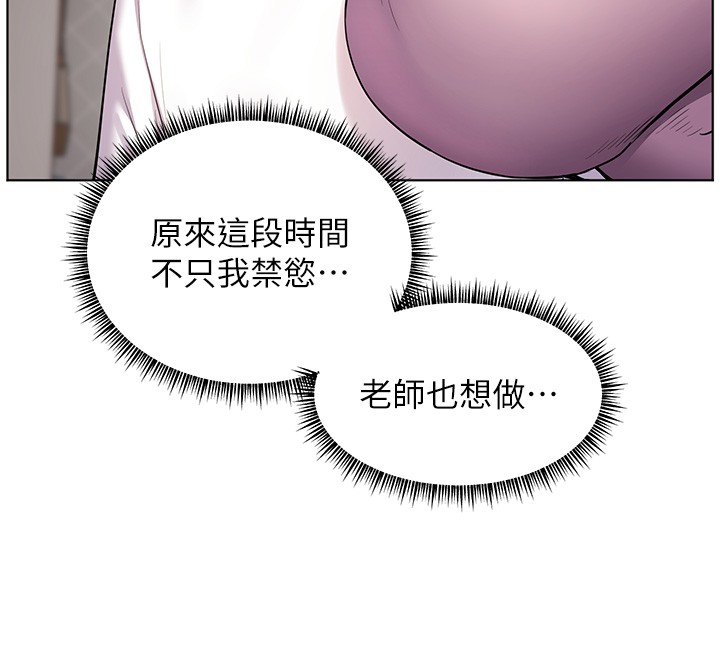 老师的亲密指导 - 第83話-吃老師的唇當前菜 - page 66