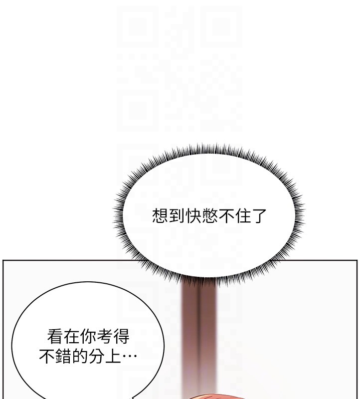 老师的亲密指导 - 第83話-吃老師的唇當前菜 - page 67