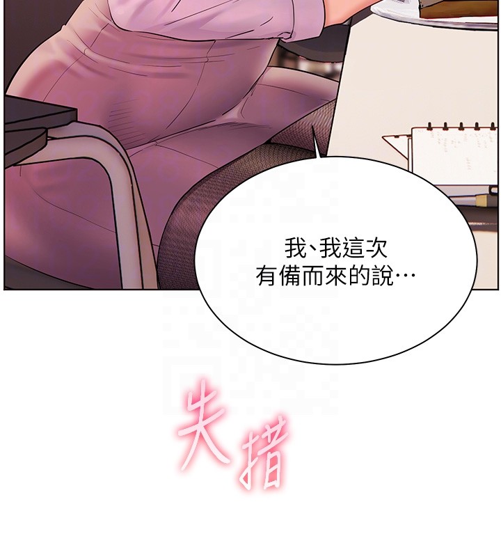 老师的亲密指导 - 第83話-吃老師的唇當前菜 - page 69