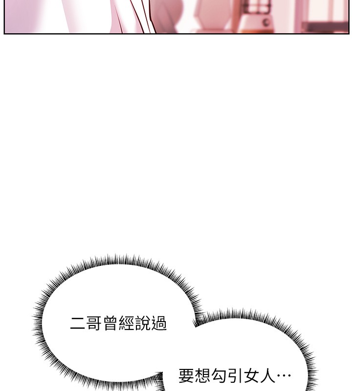 老师的亲密指导 - 第83話-吃老師的唇當前菜 - page 76