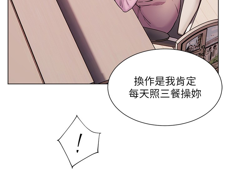 老师的亲密指导 - 第83話-吃老師的唇當前菜 - page 78