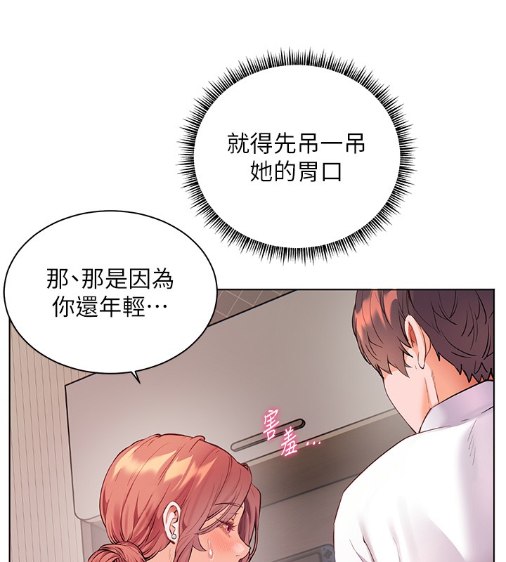 老师的亲密指导 - 第83話-吃老師的唇當前菜 - page 79