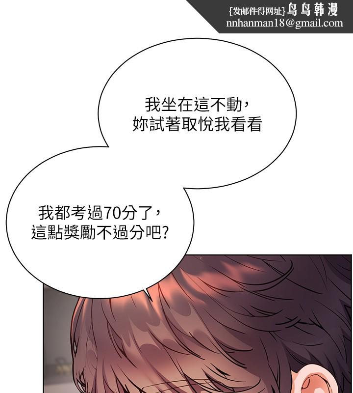 老师的亲密指导 - 第83話-吃老師的唇當前菜 - page 88