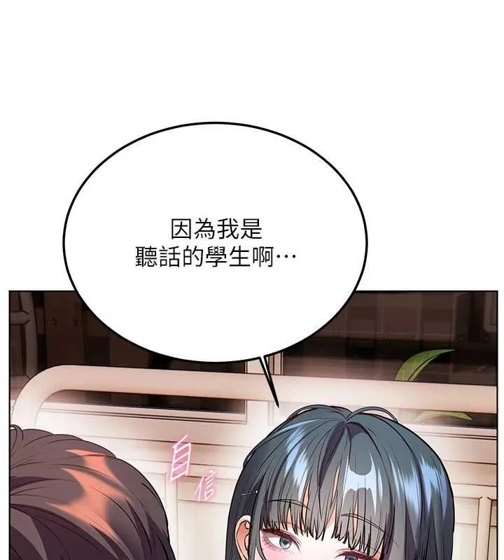 老师的亲密指导 - 第94話-幫嘴硬女開苞 - page 50