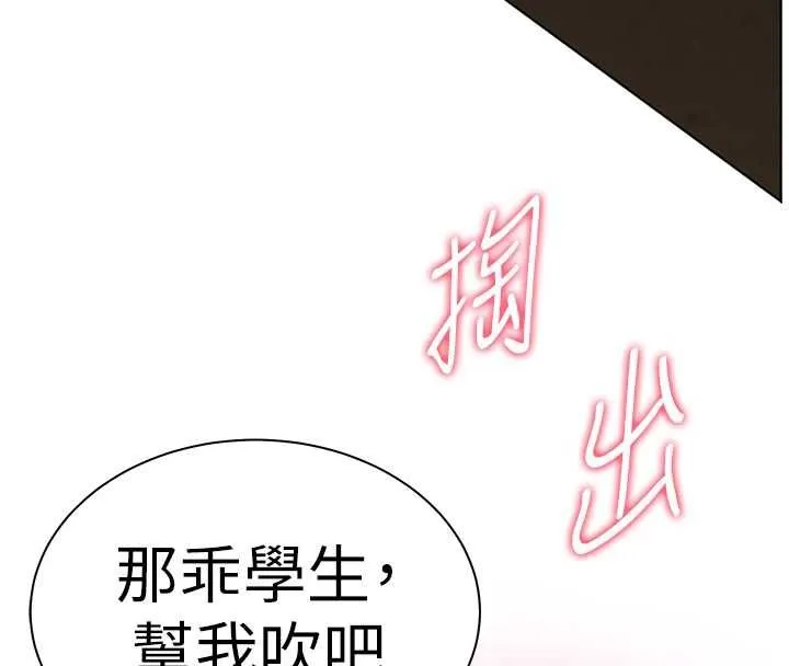老师的亲密指导 - 第94話-幫嘴硬女開苞 - page 55