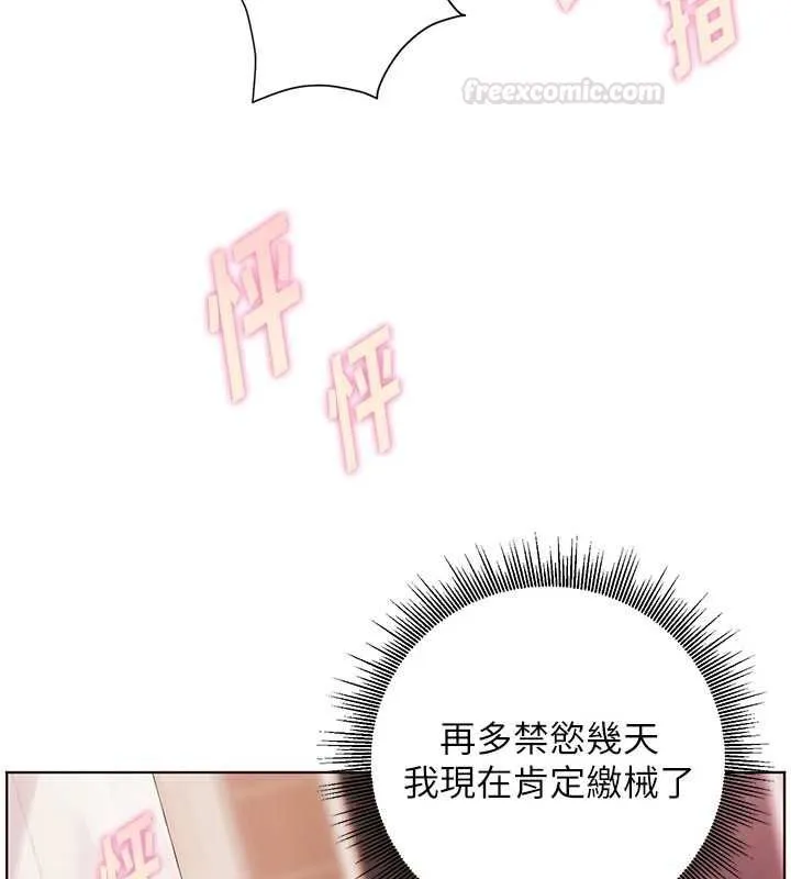老师的亲密指导 - 第94話-幫嘴硬女開苞 - page 140