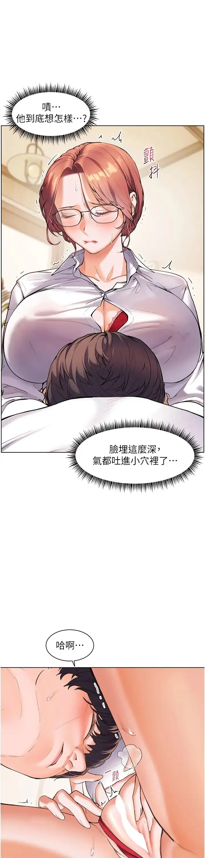 老师的亲密指导 - 第4话-探索咸甜双洞的滋味 - page 7