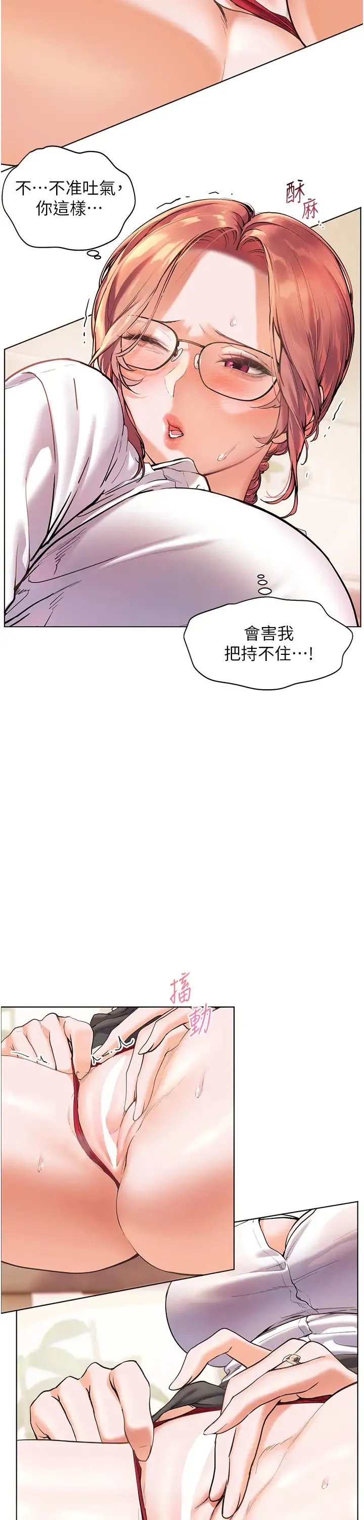 老师的亲密指导 - 第4话-探索咸甜双洞的滋味 - page 8