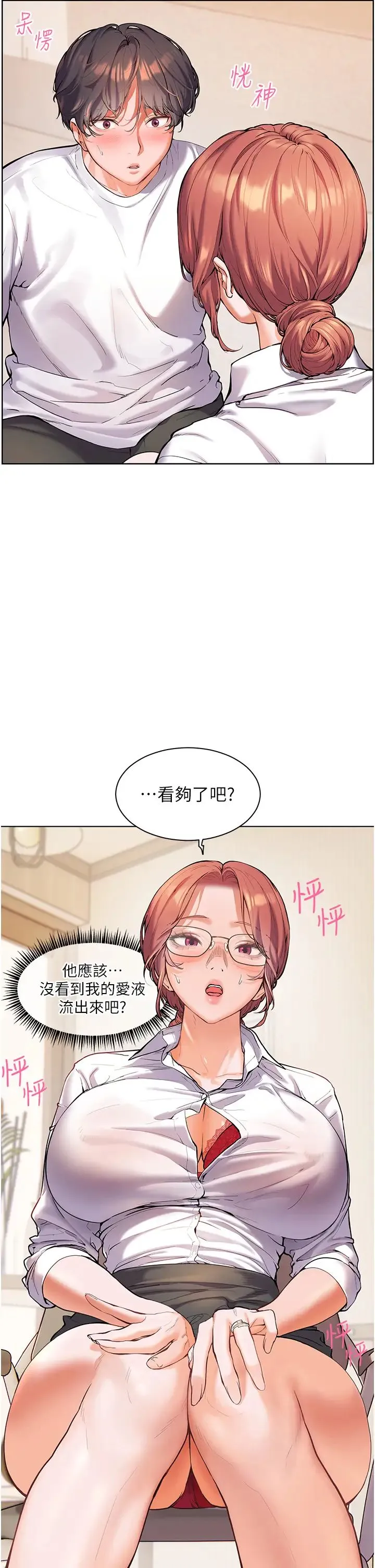 老师的亲密指导 - 第4话-探索咸甜双洞的滋味 - page 11