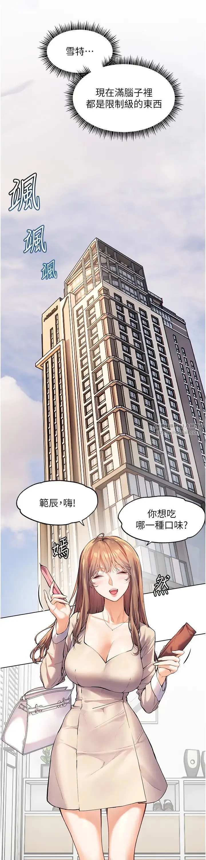 老师的亲密指导 - 第4话-探索咸甜双洞的滋味 - page 17