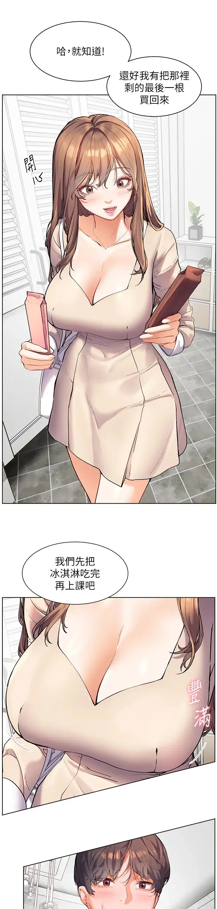 老师的亲密指导 - 第4话-探索咸甜双洞的滋味 - page 19