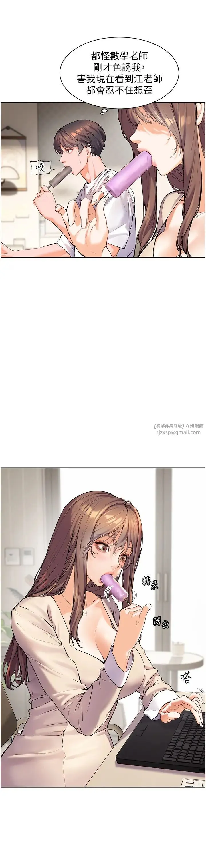 老师的亲密指导 - 第4话-探索咸甜双洞的滋味 - page 21