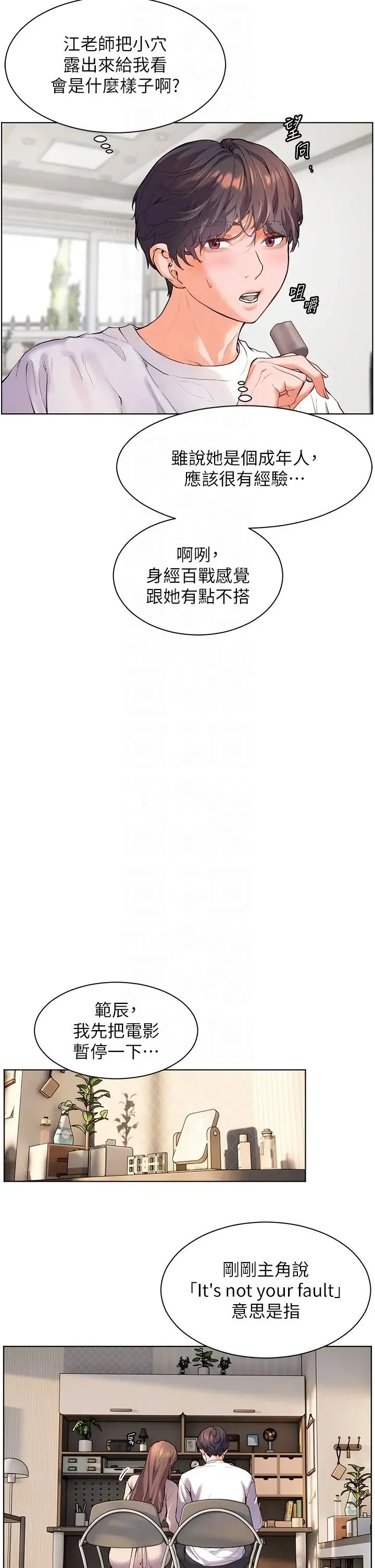 老师的亲密指导 - 第4话-探索咸甜双洞的滋味 - page 24