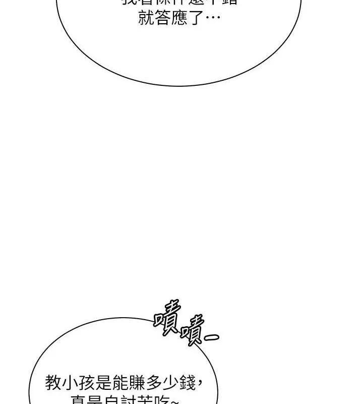 老师的亲密指导 - 第47話-向老婆展示求和急速腰技 - page 10