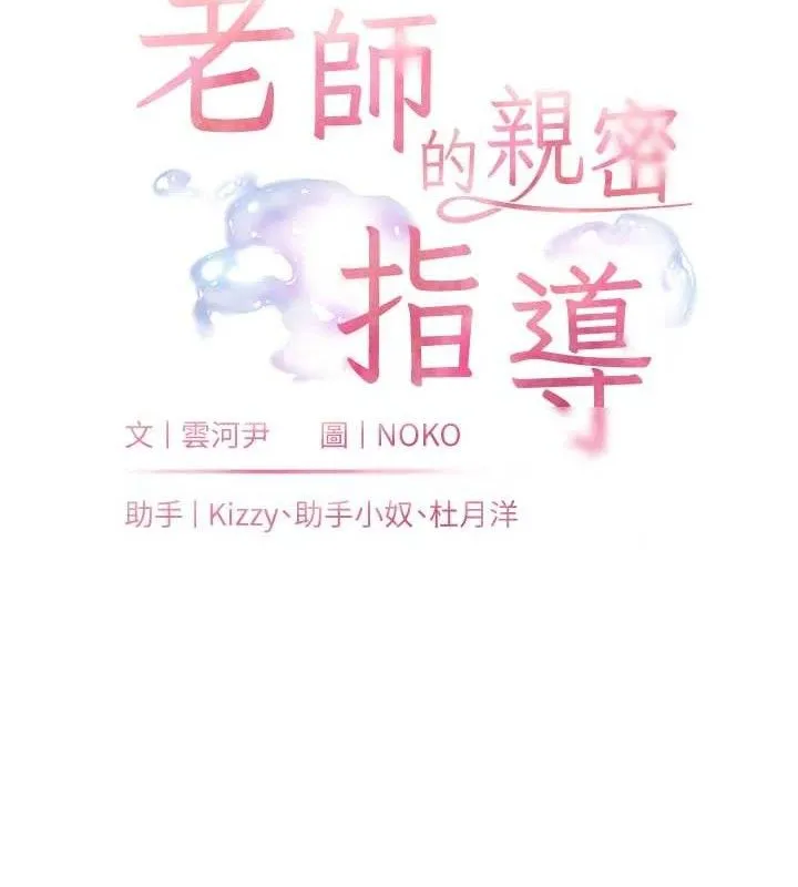 老师的亲密指导 - 第47話-向老婆展示求和急速腰技 - page 18