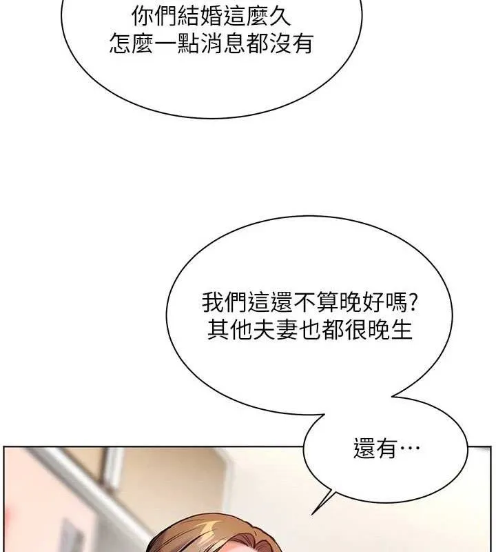 老师的亲密指导 - 第47話-向老婆展示求和急速腰技 - page 26