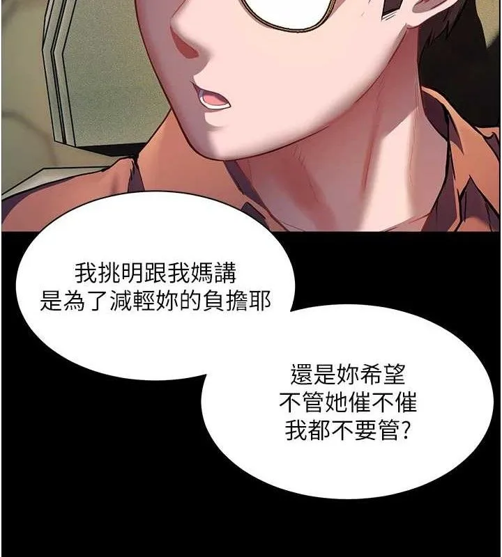 老师的亲密指导 - 第47話-向老婆展示求和急速腰技 - page 59