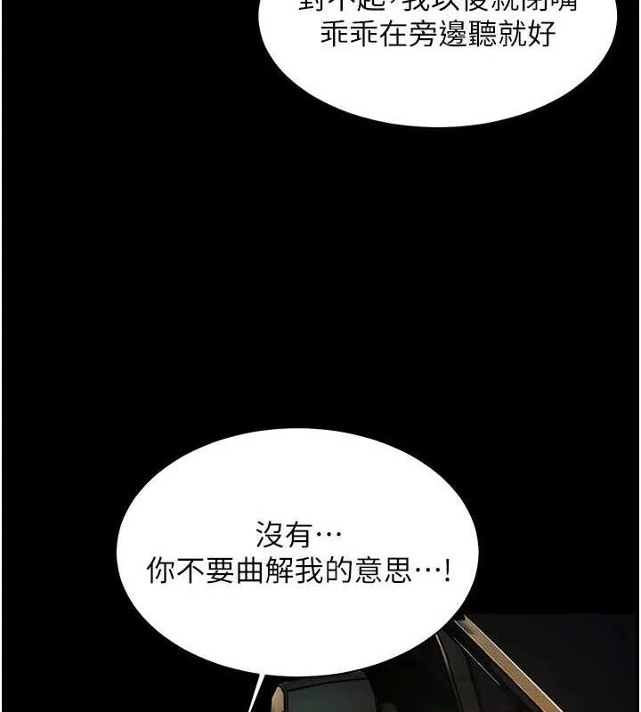 老师的亲密指导 - 第47話-向老婆展示求和急速腰技 - page 67