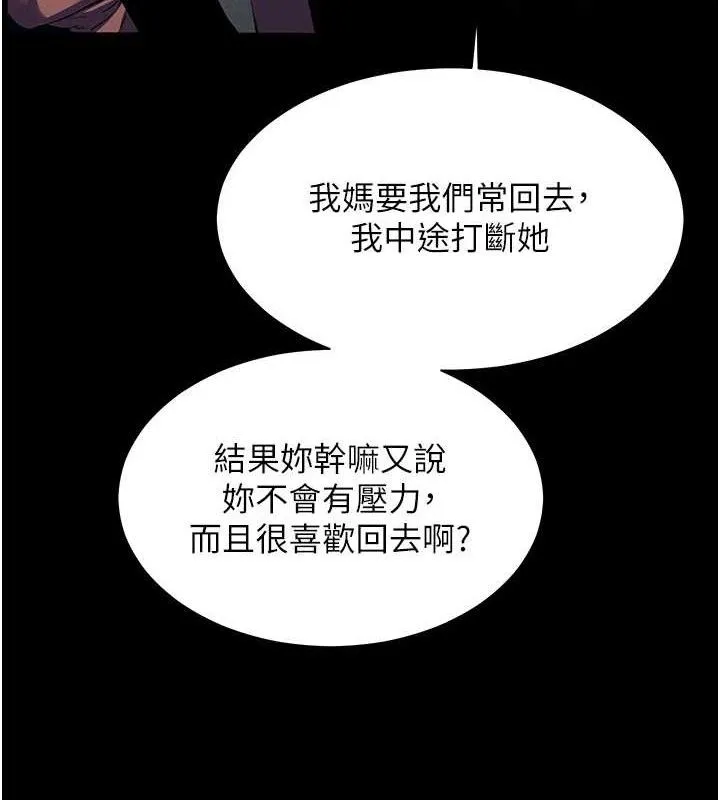 老师的亲密指导 - 第47話-向老婆展示求和急速腰技 - page 71