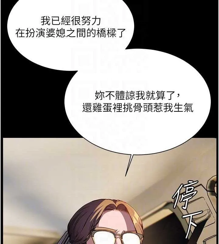 老师的亲密指导 - 第47話-向老婆展示求和急速腰技 - page 77