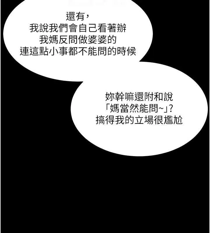 老师的亲密指导 - 第47話-向老婆展示求和急速腰技 - page 79