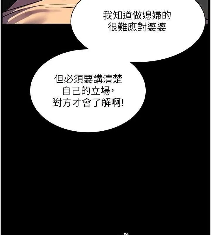老师的亲密指导 - 第47話-向老婆展示求和急速腰技 - page 82