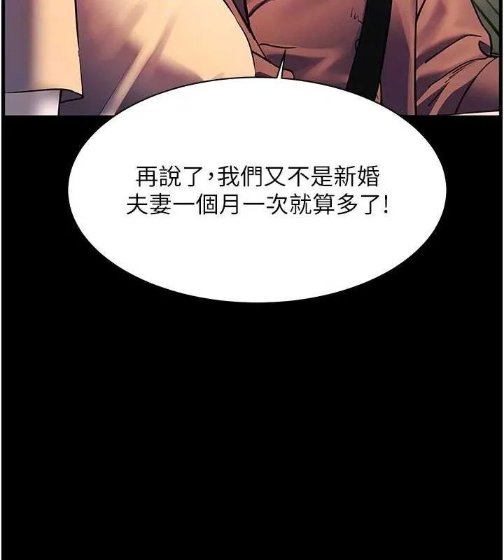 老师的亲密指导 - 第47話-向老婆展示求和急速腰技 - page 95
