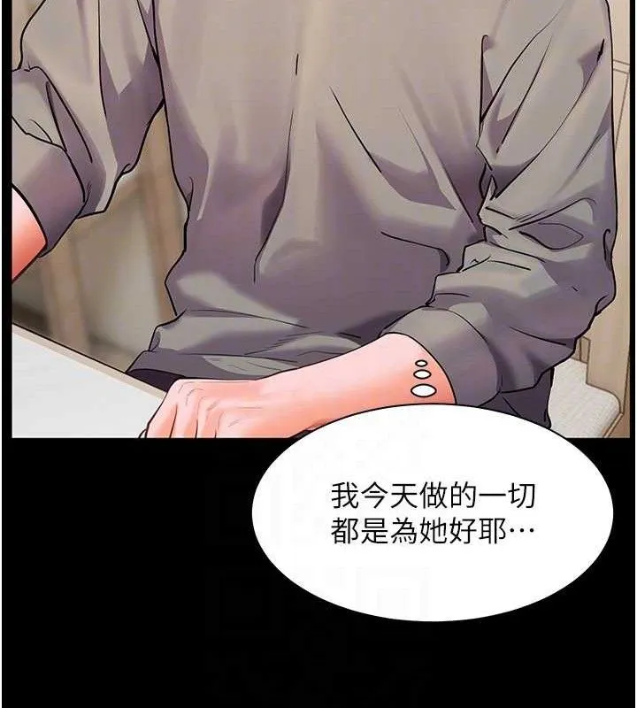 老师的亲密指导 - 第47話-向老婆展示求和急速腰技 - page 108