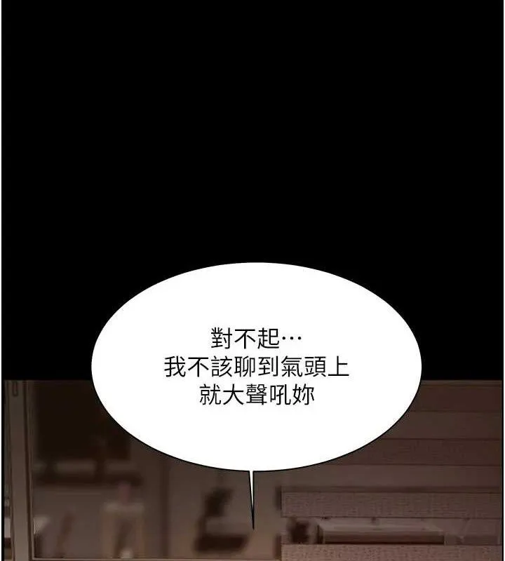 老师的亲密指导 - 第47話-向老婆展示求和急速腰技 - page 118