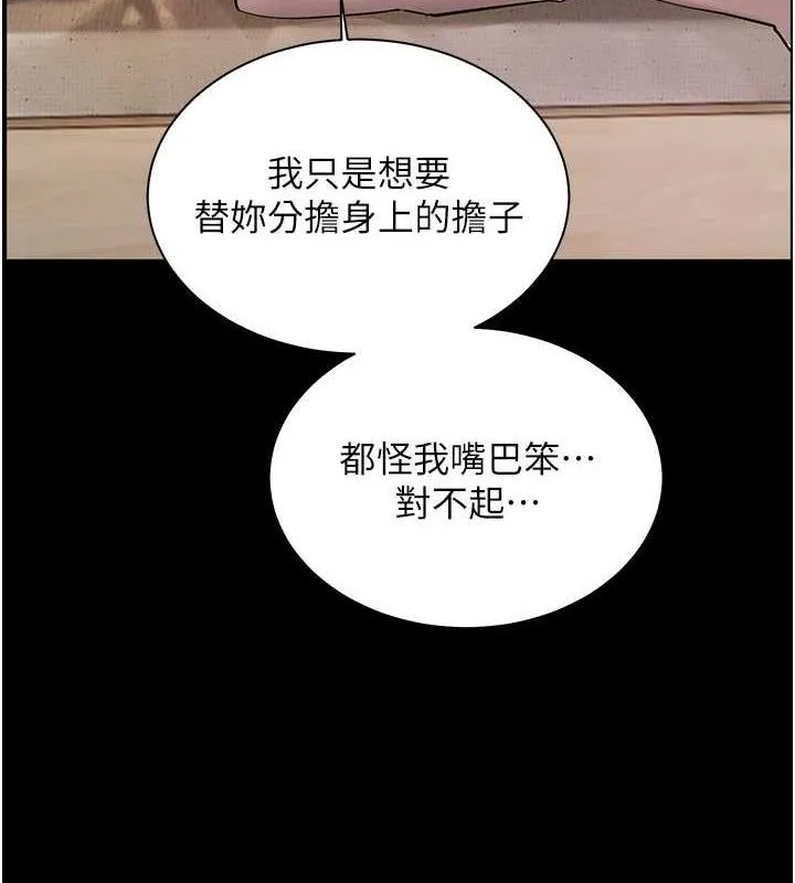 老师的亲密指导 - 第47話-向老婆展示求和急速腰技 - page 120