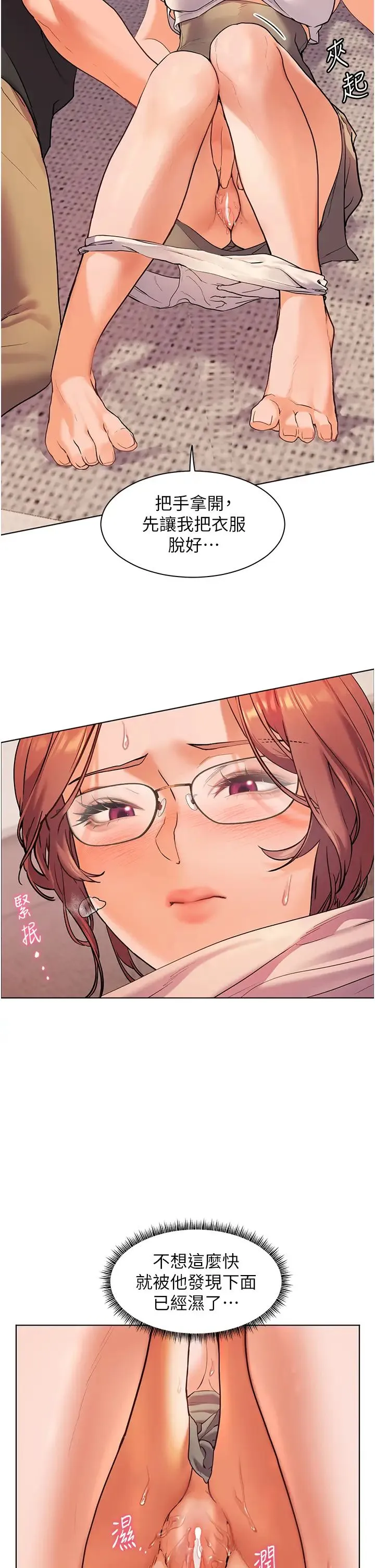 老师的亲密指导 - 第8話-向我招手的肥嫩蜜穴 - page 20