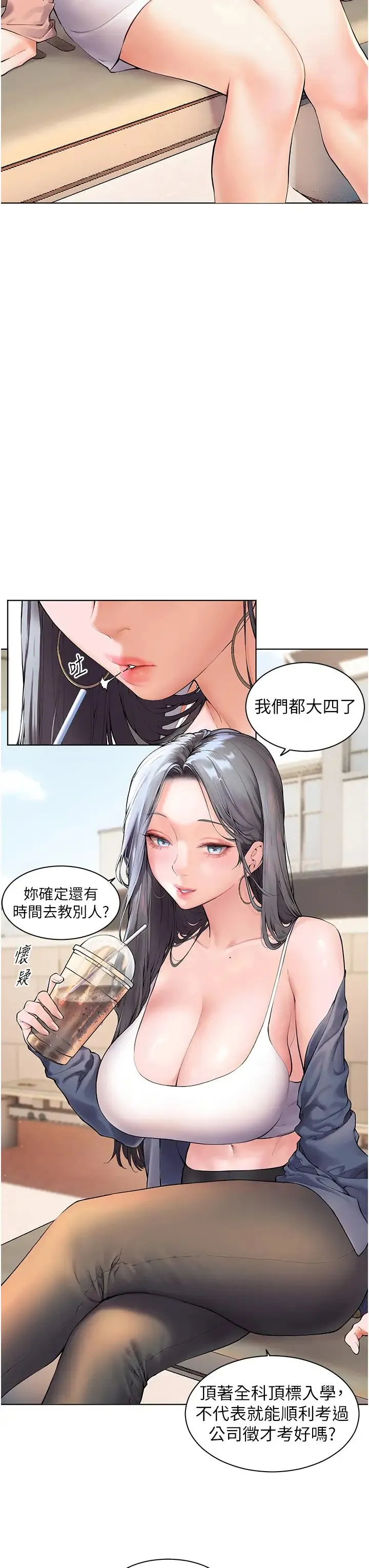 老师的亲密指导 - 第1话-小绵羊踏进豪门当傢教! - page 8