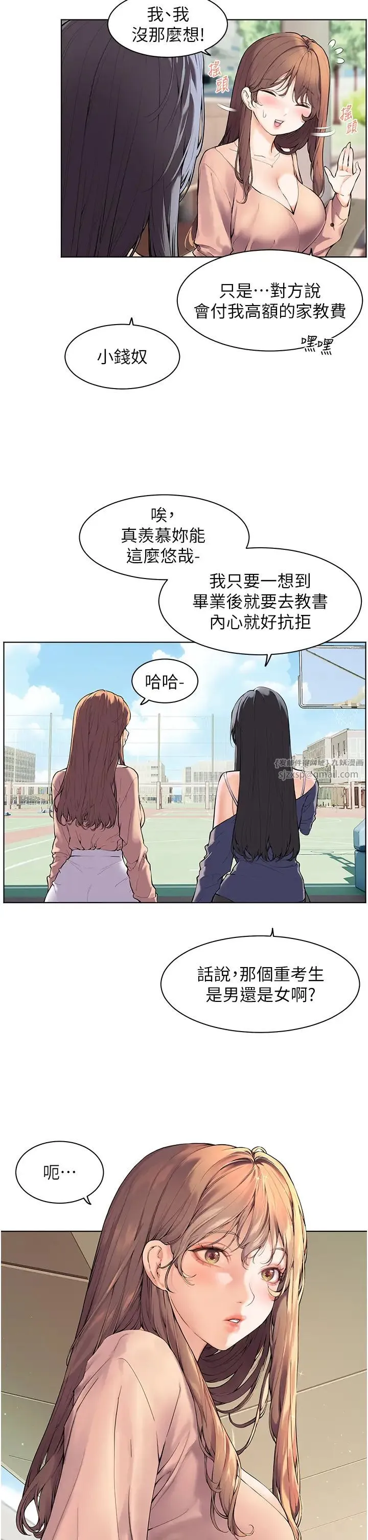 老师的亲密指导 - 第1话-小绵羊踏进豪门当傢教! - page 9
