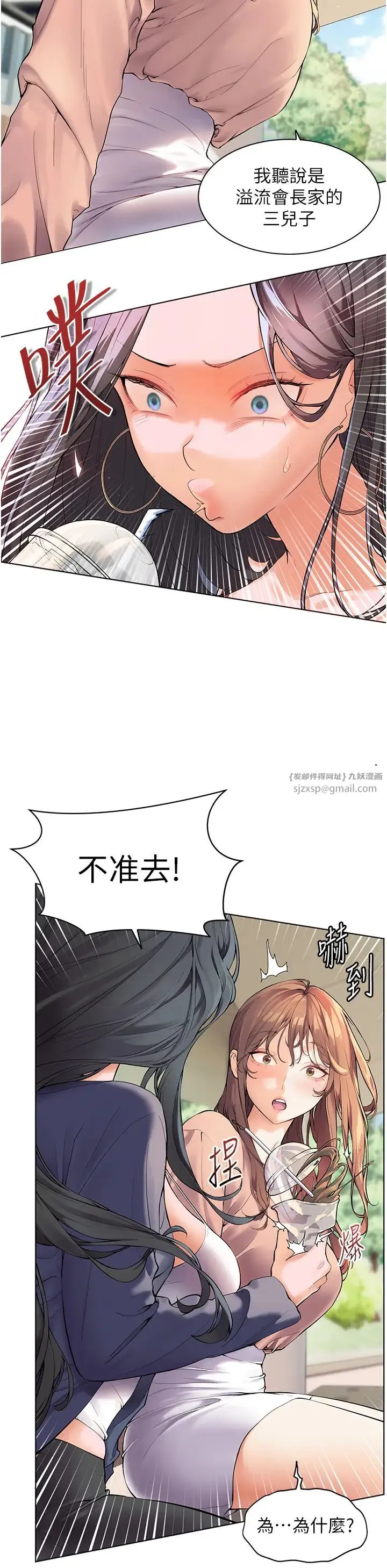 老师的亲密指导 - 第1话-小绵羊踏进豪门当傢教! - page 10