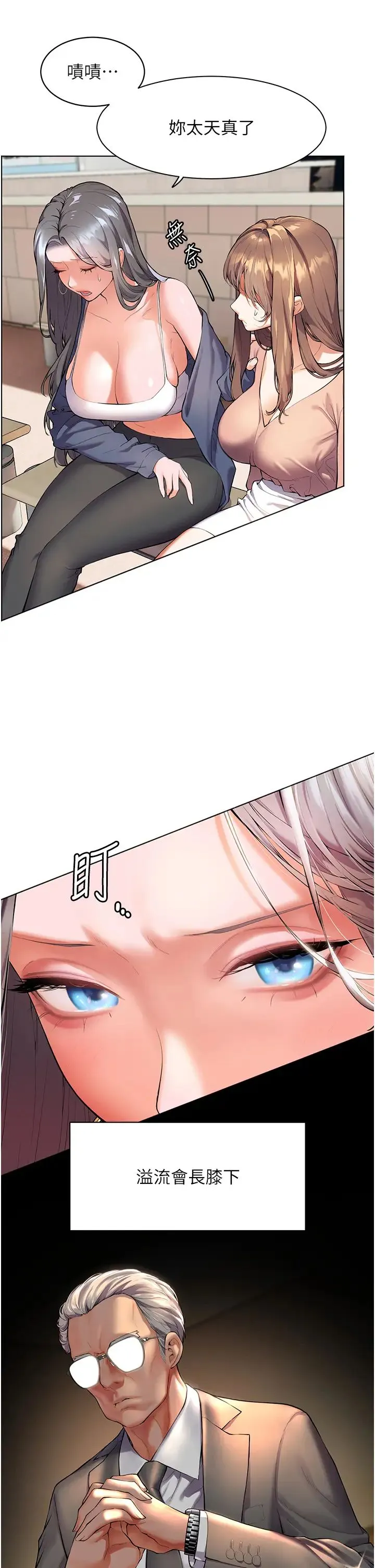 老师的亲密指导 - 第1话-小绵羊踏进豪门当傢教! - page 12