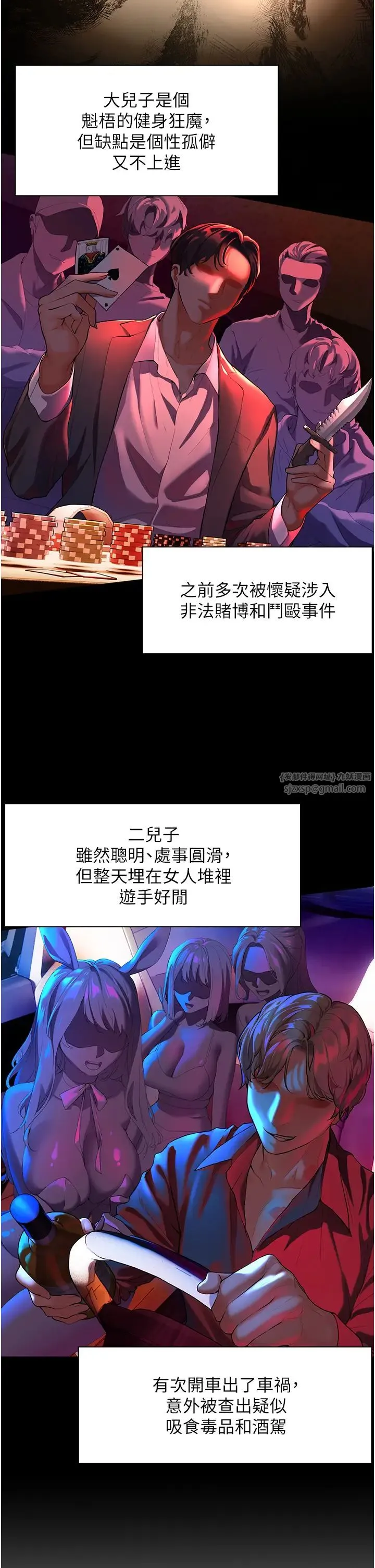 老师的亲密指导 - 第1话-小绵羊踏进豪门当傢教! - page 14