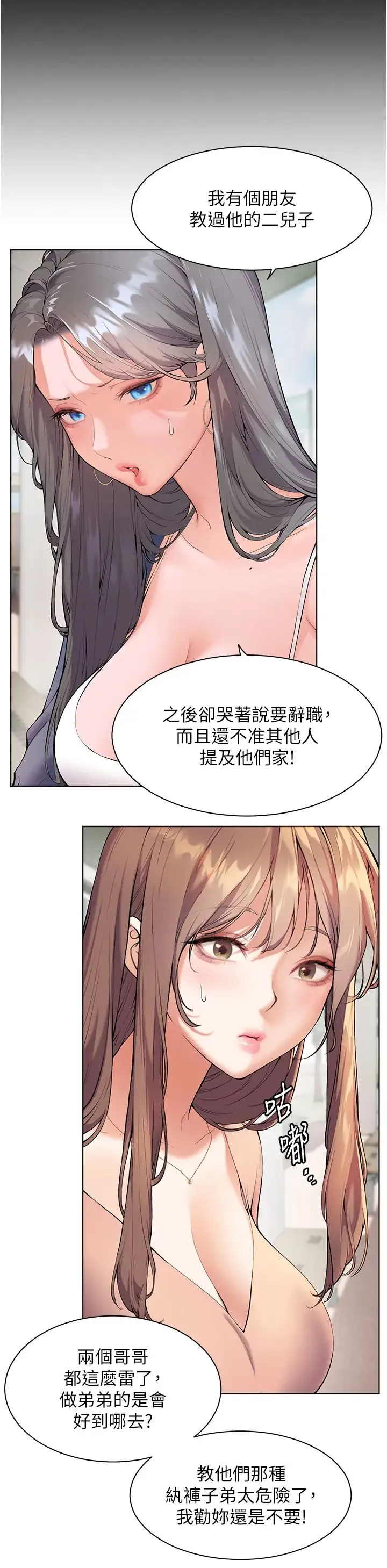 老师的亲密指导 - 第1话-小绵羊踏进豪门当傢教! - page 15