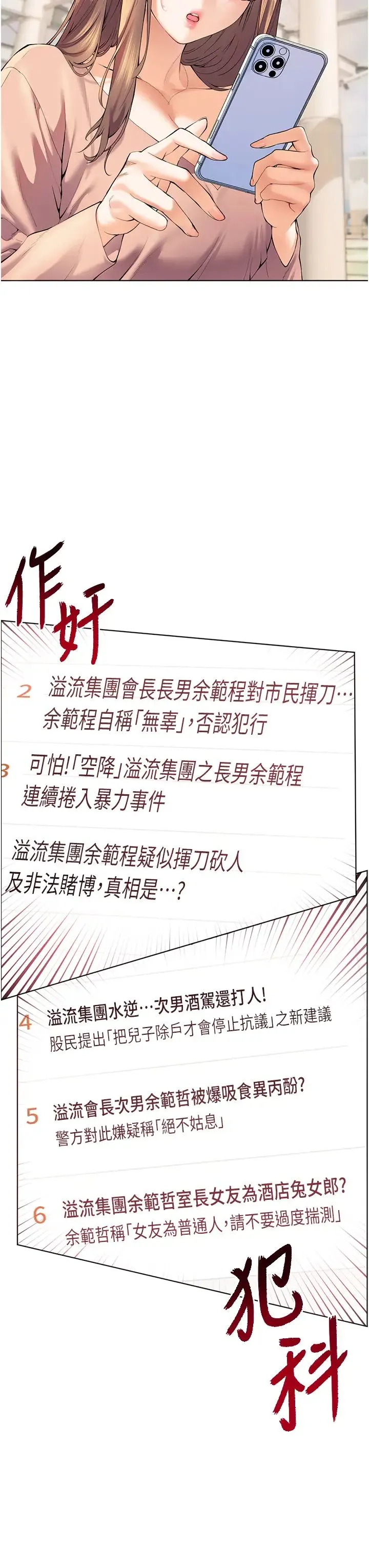 老师的亲密指导 - 第1话-小绵羊踏进豪门当傢教! - page 18