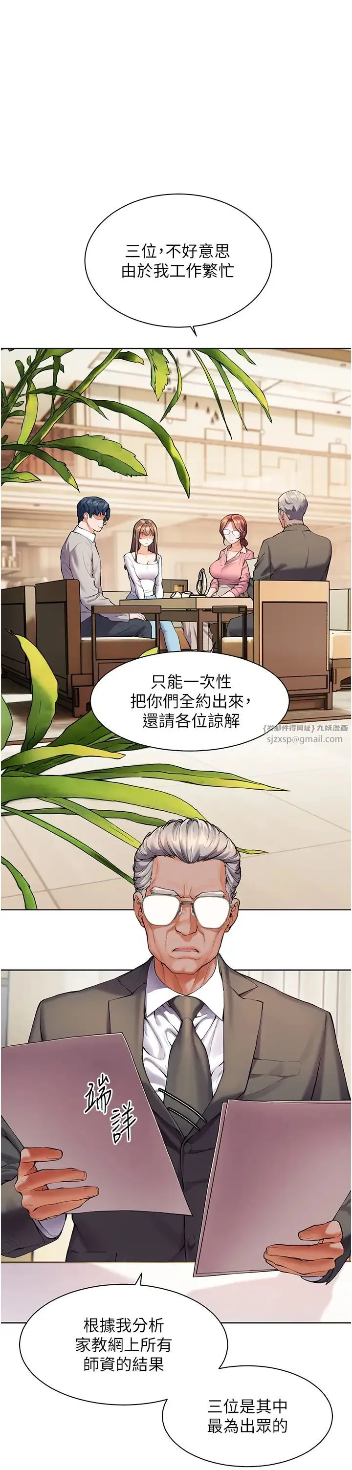 老师的亲密指导 - 第1话-小绵羊踏进豪门当傢教! - page 22