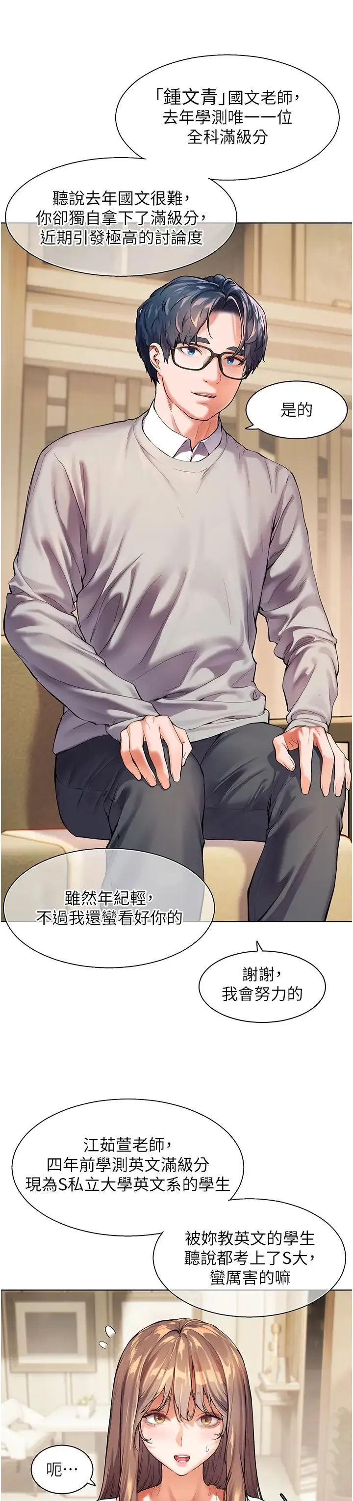 老师的亲密指导 - 第1话-小绵羊踏进豪门当傢教! - page 23